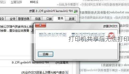 打印机共享后无法打印