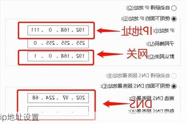 ip地址设置