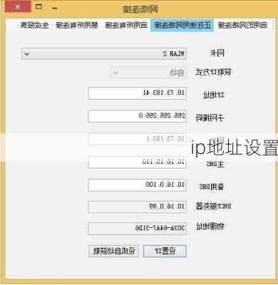 ip地址设置-第3张图片-模头数码科技网
