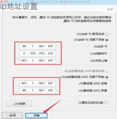 ip地址设置-第2张图片-模头数码科技网