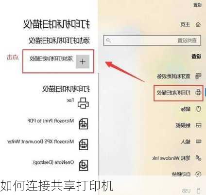 如何连接共享打印机-第1张图片-模头数码科技网