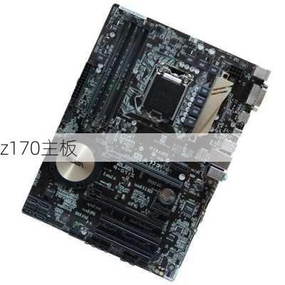 z170主板-第1张图片-模头数码科技网