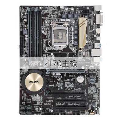 z170主板-第2张图片-模头数码科技网