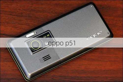 oppo p51-第2张图片-模头数码科技网