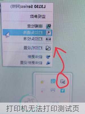 打印机无法打印测试页-第3张图片-模头数码科技网