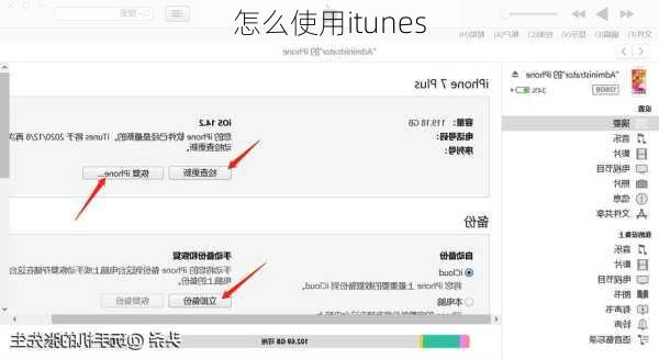 怎么使用itunes-第3张图片-模头数码科技网