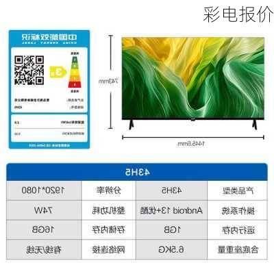 彩电报价-第1张图片-模头数码科技网