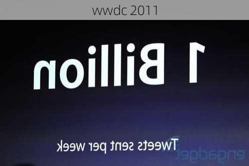 wwdc 2011-第2张图片-模头数码科技网