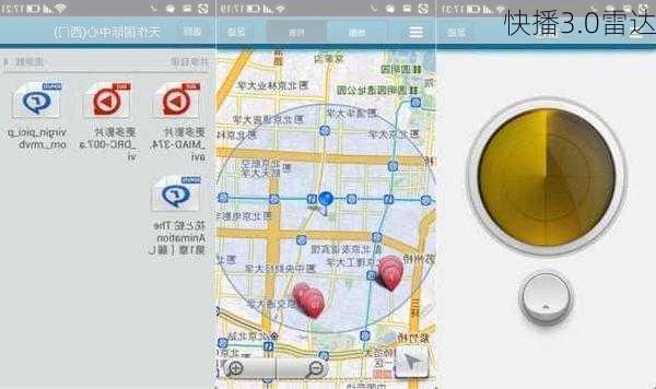 快播3.0雷达-第2张图片-模头数码科技网