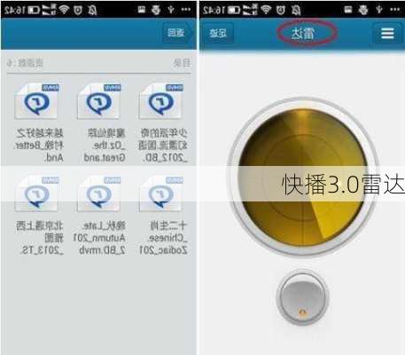 快播3.0雷达-第1张图片-模头数码科技网
