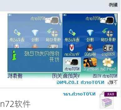 n72软件-第1张图片-模头数码科技网