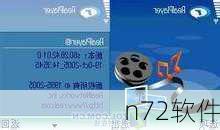 n72软件-第2张图片-模头数码科技网