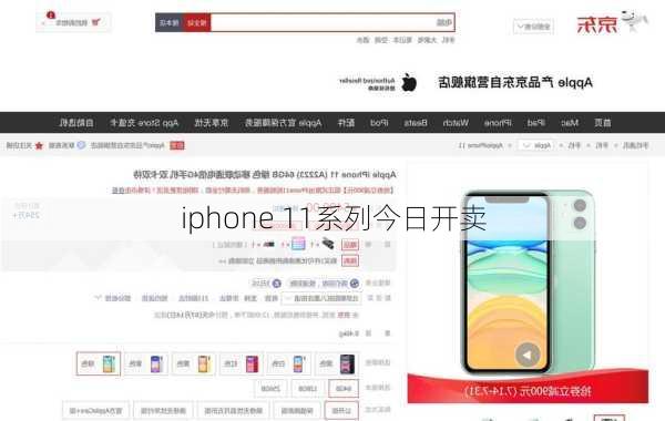 iphone 11系列今日开卖-第2张图片-模头数码科技网