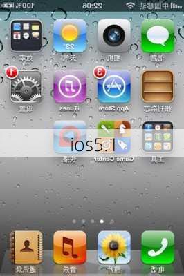 ios5.1-第3张图片-模头数码科技网