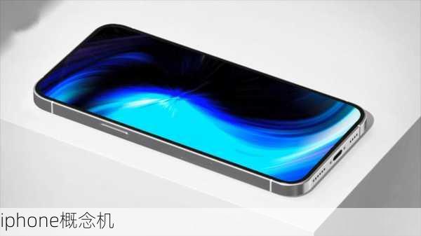 iphone概念机-第2张图片-模头数码科技网