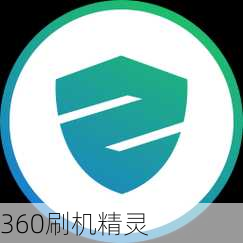 360刷机精灵-第2张图片-模头数码科技网