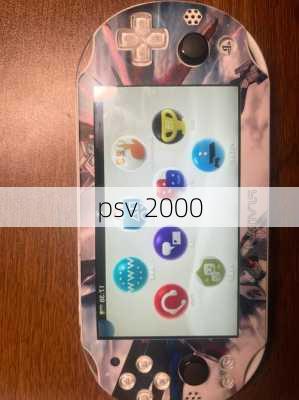 psv 2000-第2张图片-模头数码科技网