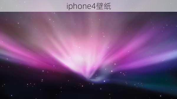 iphone4壁纸-第2张图片-模头数码科技网