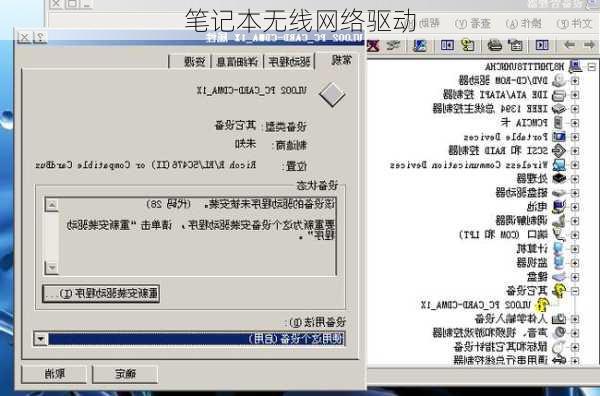 笔记本无线网络驱动-第2张图片-模头数码科技网