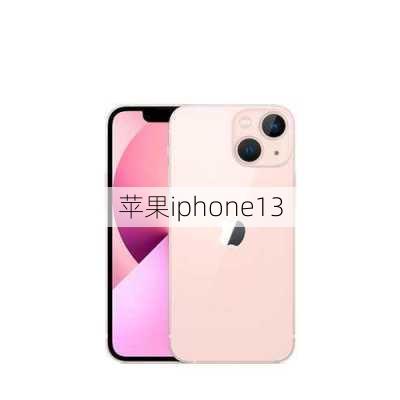 苹果iphone13-第1张图片-模头数码科技网