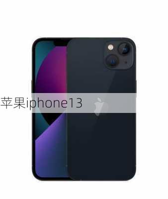 苹果iphone13-第2张图片-模头数码科技网