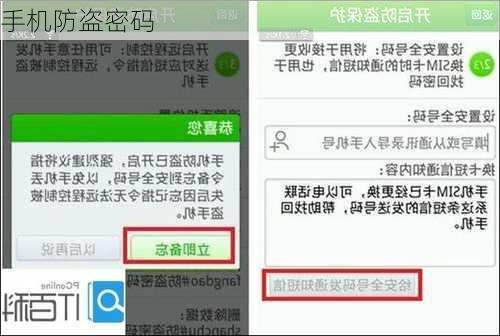 手机防盗密码-第2张图片-模头数码科技网