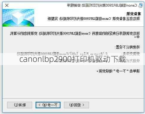 canonlbp2900打印机驱动下载