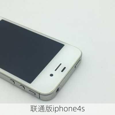 联通版iphone4s-第1张图片-模头数码科技网