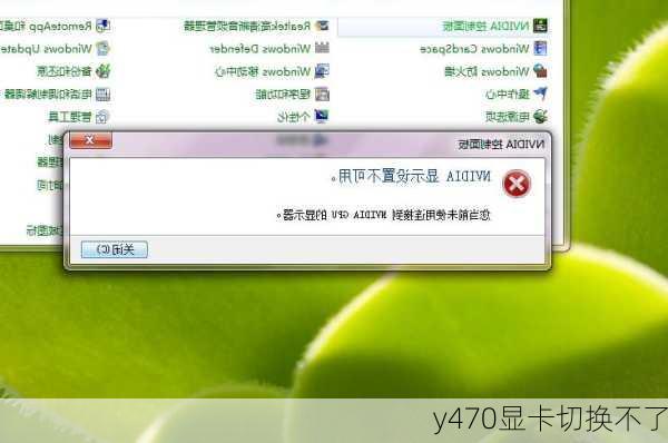 y470显卡切换不了-第2张图片-模头数码科技网