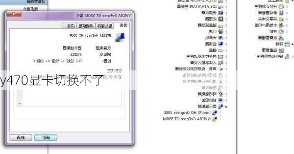 y470显卡切换不了-第3张图片-模头数码科技网