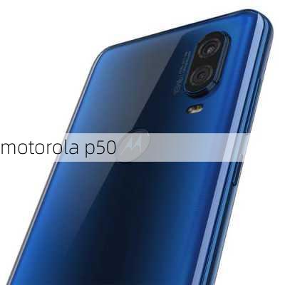 motorola p50-第2张图片-模头数码科技网