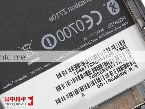 htc imei-第2张图片-模头数码科技网