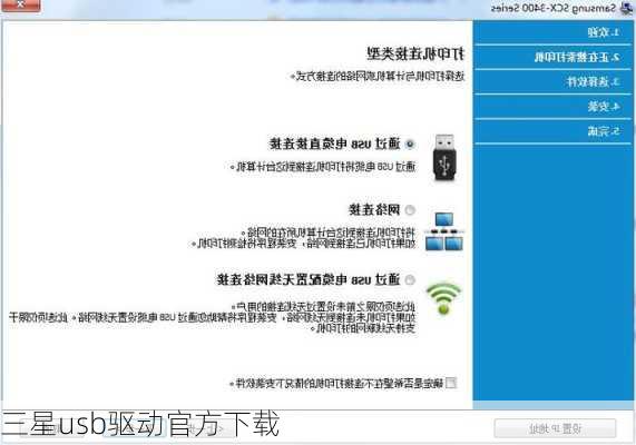 三星usb驱动官方下载-第2张图片-模头数码科技网