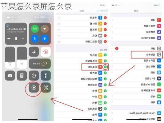 苹果怎么录屏怎么录-第1张图片-模头数码科技网