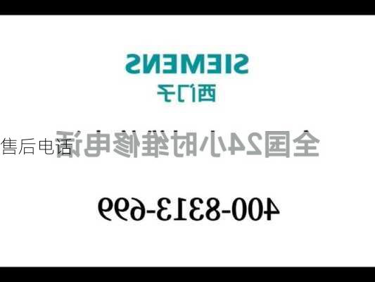 售后电话-第1张图片-模头数码科技网