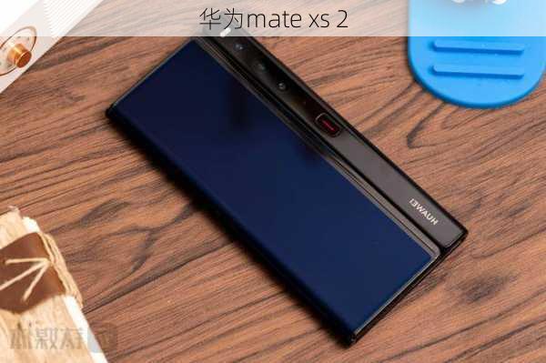 华为mate xs 2-第3张图片-模头数码科技网