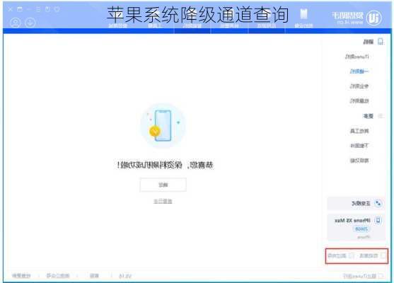 苹果系统降级通道查询-第2张图片-模头数码科技网