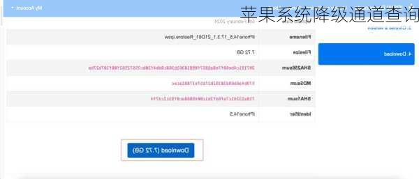苹果系统降级通道查询-第1张图片-模头数码科技网