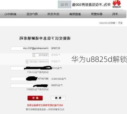 华为u8825d解锁-第2张图片-模头数码科技网