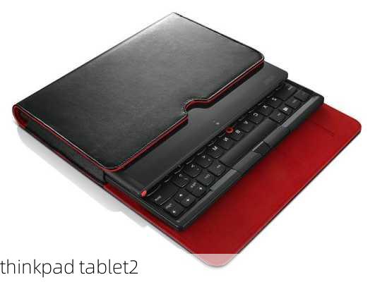 thinkpad tablet2-第1张图片-模头数码科技网