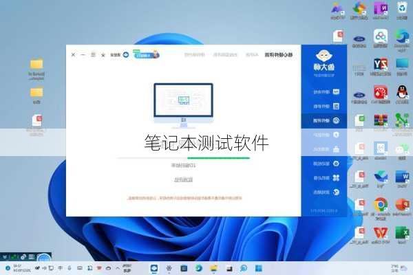 笔记本测试软件