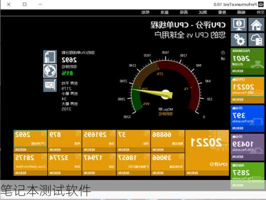 笔记本测试软件-第3张图片-模头数码科技网