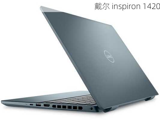 戴尔 inspiron 1420-第2张图片-模头数码科技网