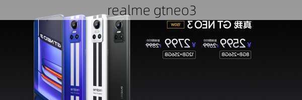 realme gtneo3-第2张图片-模头数码科技网