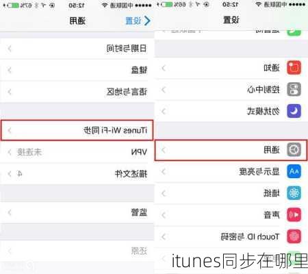 itunes同步在哪里-第1张图片-模头数码科技网