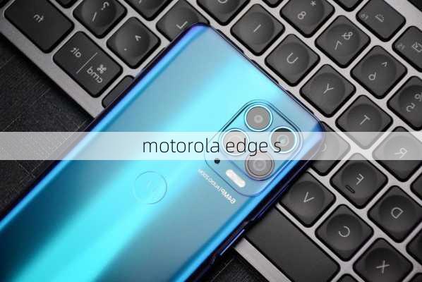 motorola edge s-第1张图片-模头数码科技网