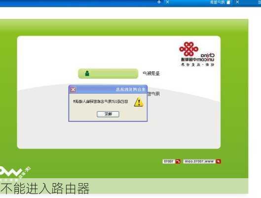 不能进入路由器-第2张图片-模头数码科技网