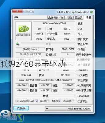 联想z460显卡驱动-第3张图片-模头数码科技网