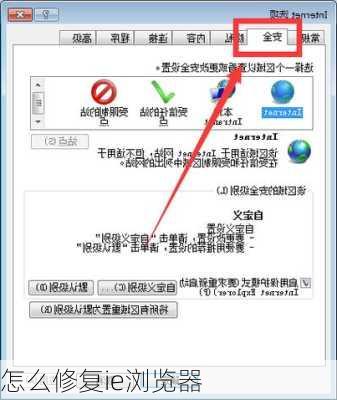 怎么修复ie浏览器