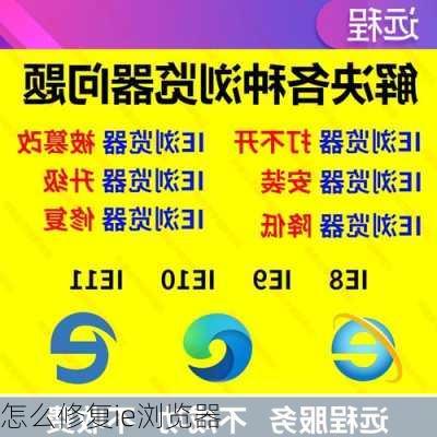 怎么修复ie浏览器-第3张图片-模头数码科技网